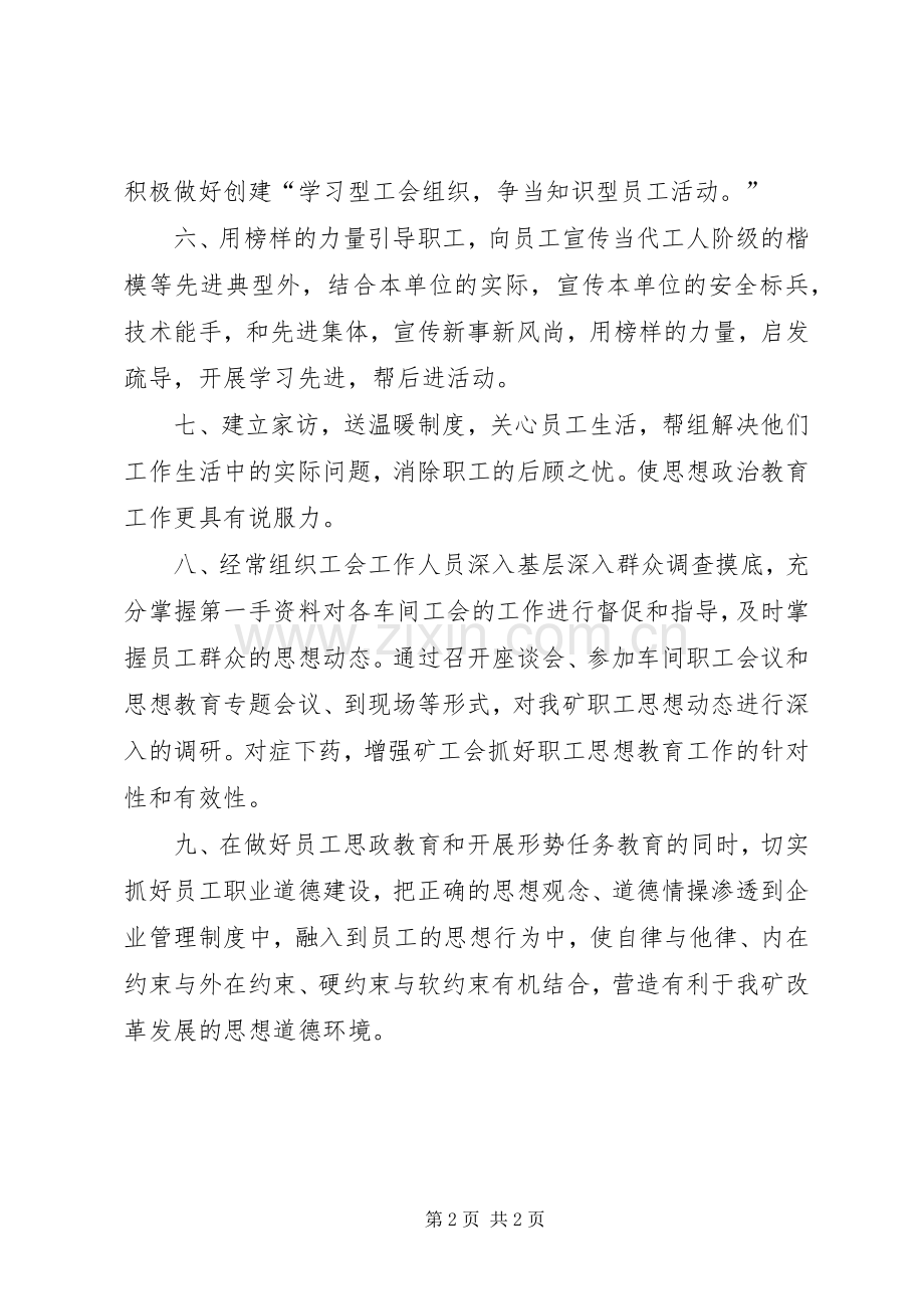 职工思想教育工作规章制度.docx_第2页