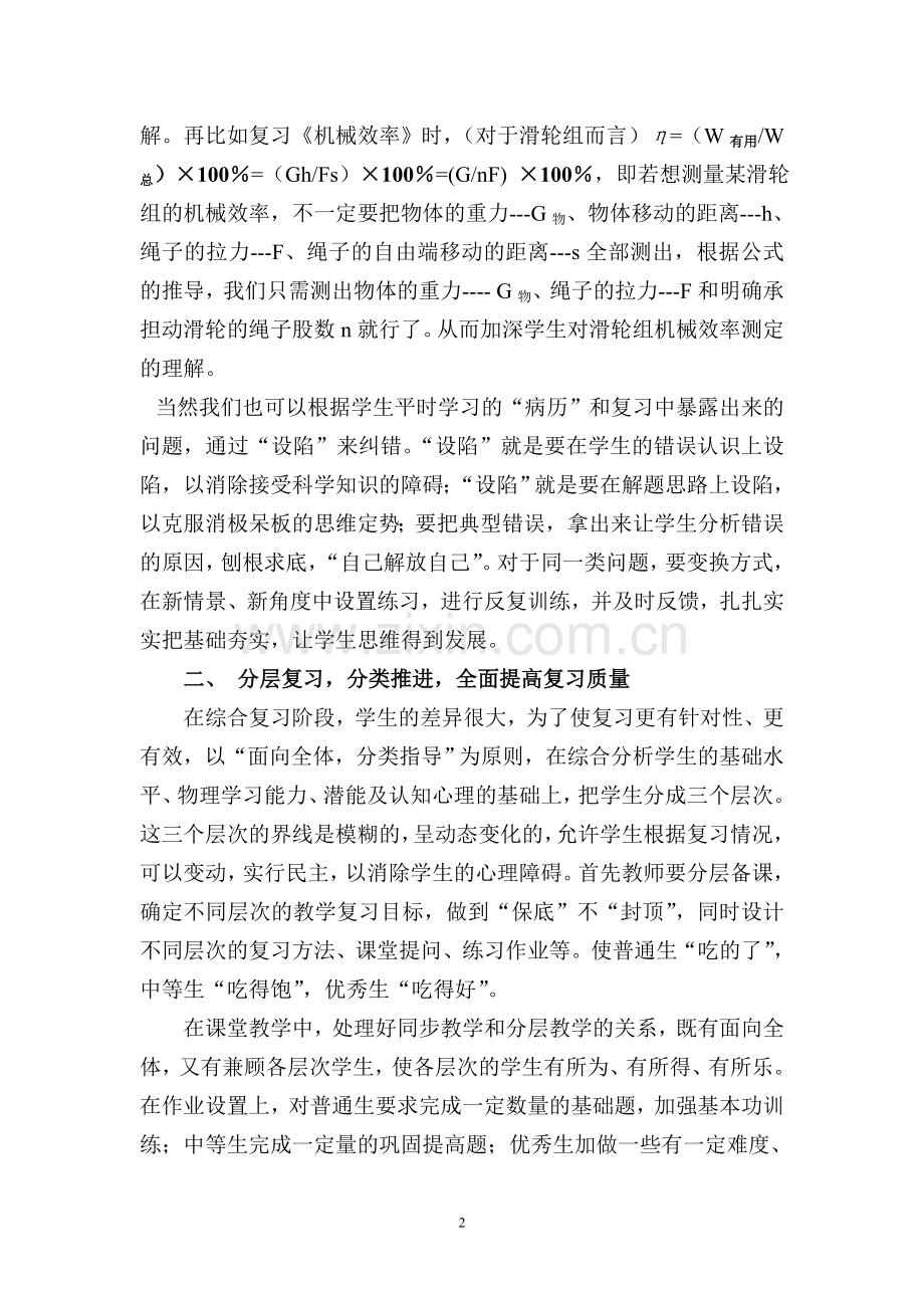 浅谈初中物理总复习的策略和方法.doc_第2页