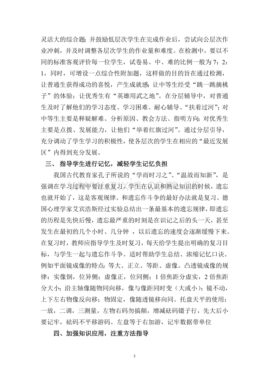 浅谈初中物理总复习的策略和方法.doc_第3页