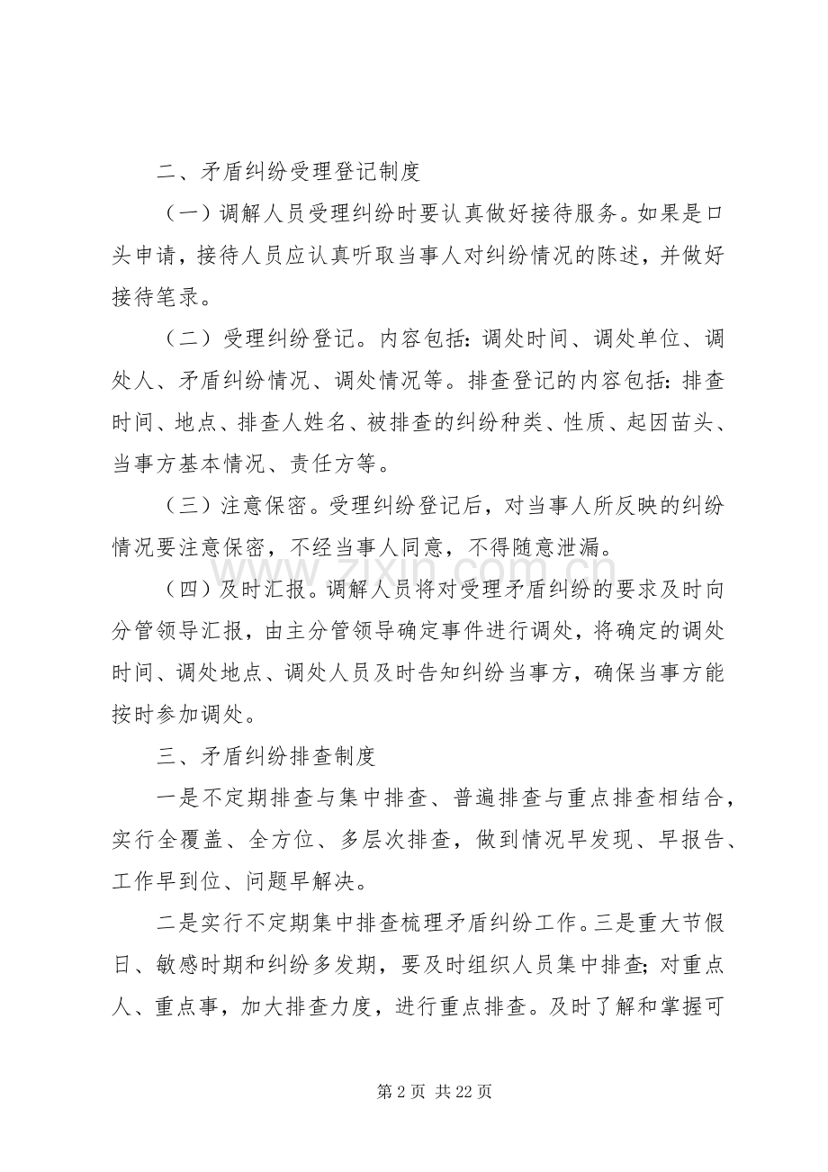 矛盾纠纷排查调处规章制度 .docx_第2页