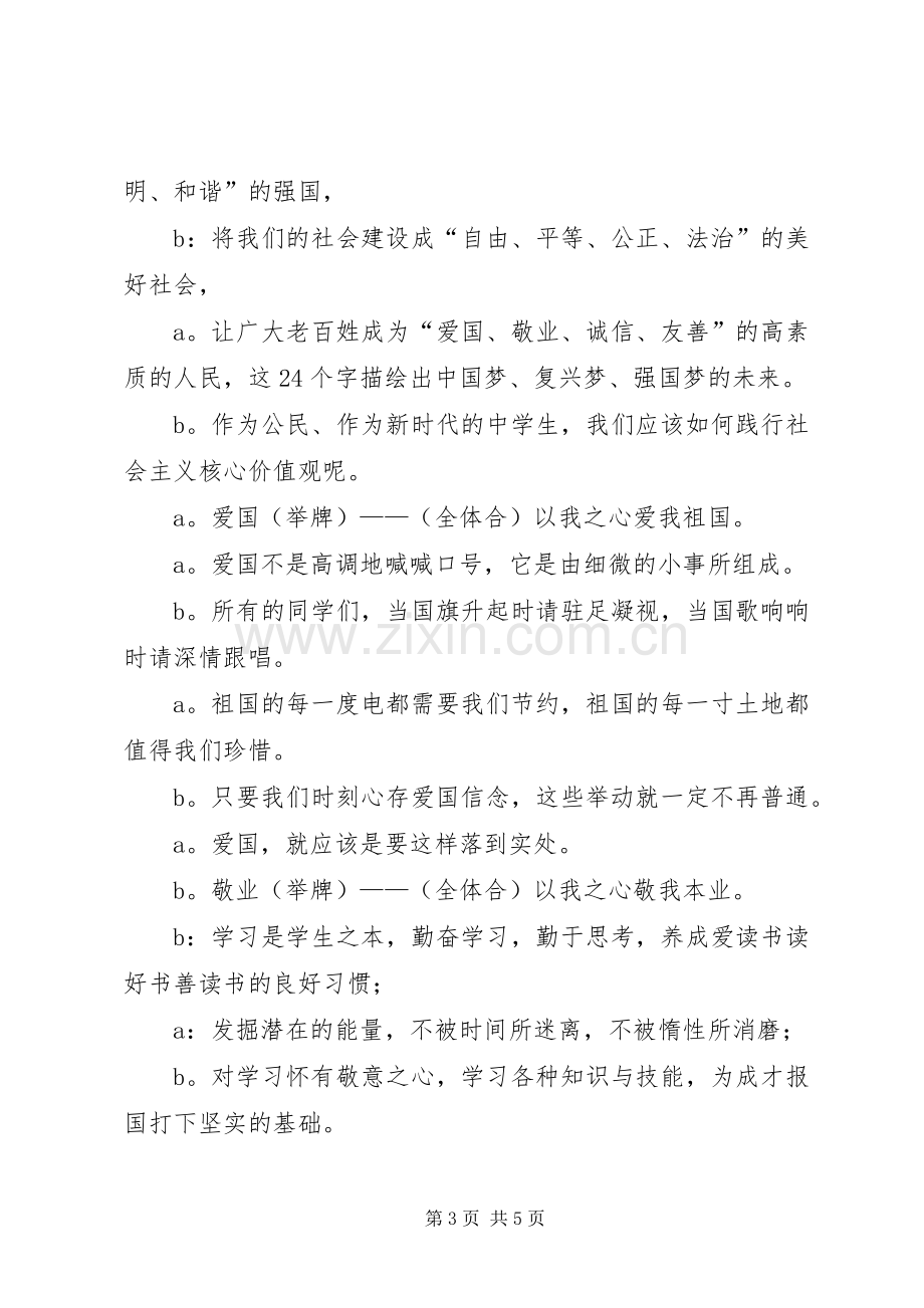 “践行社会主义核心价值观”——升旗仪式主持稿.docx_第3页