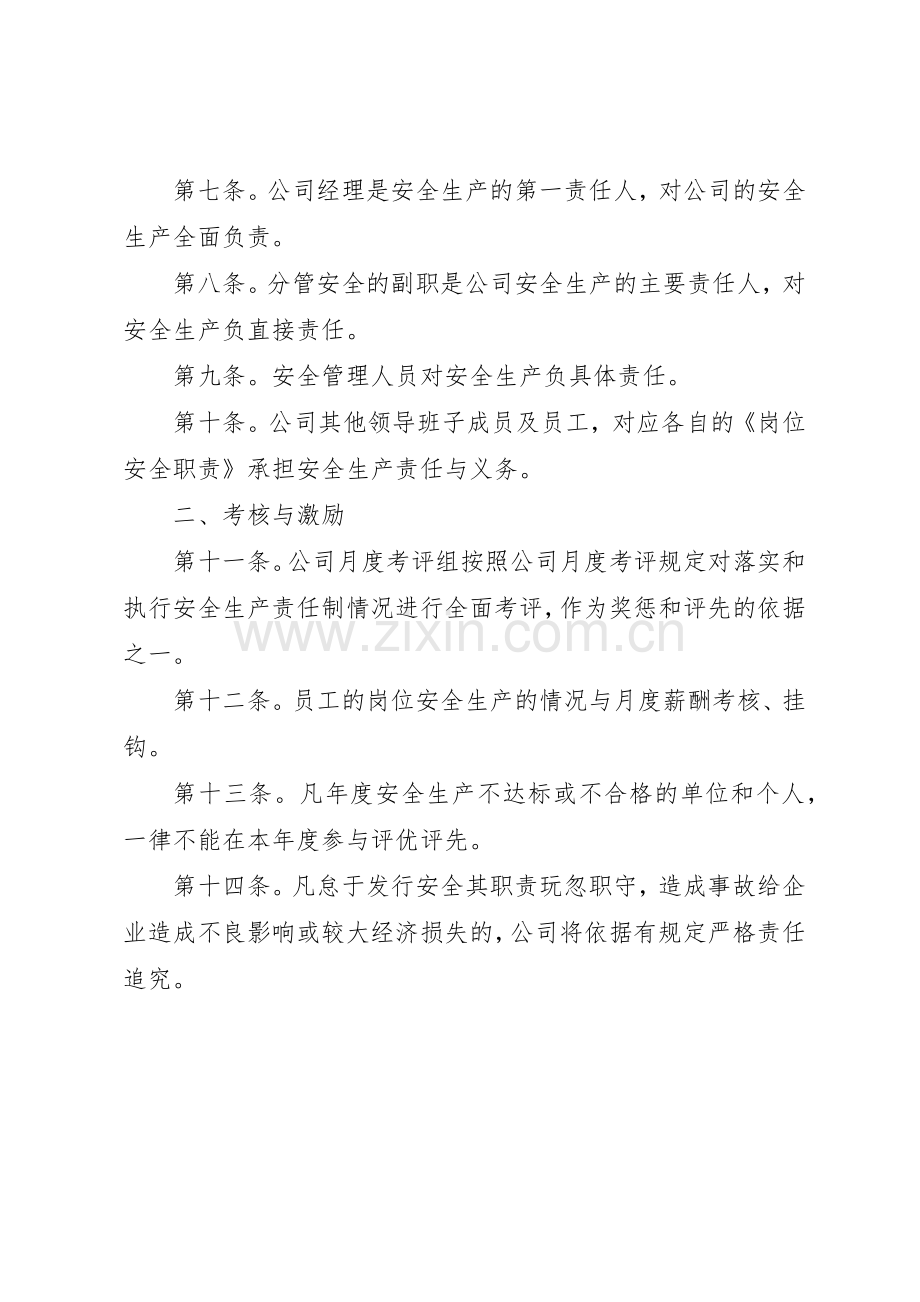 安全生产责任制及”一岗双责”规章制度细则.docx_第2页