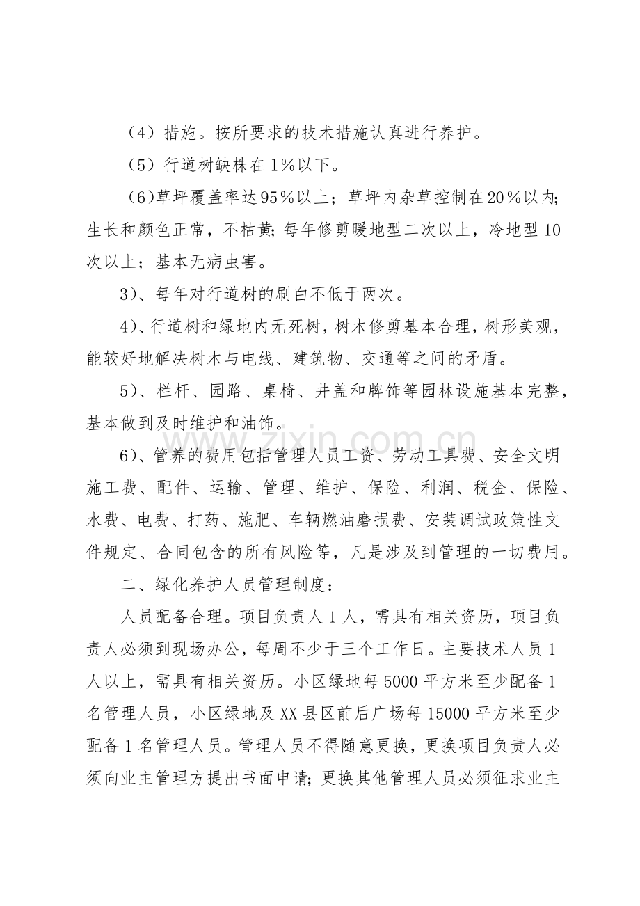 园林绿化养护管理规章制度5篇范文.docx_第2页