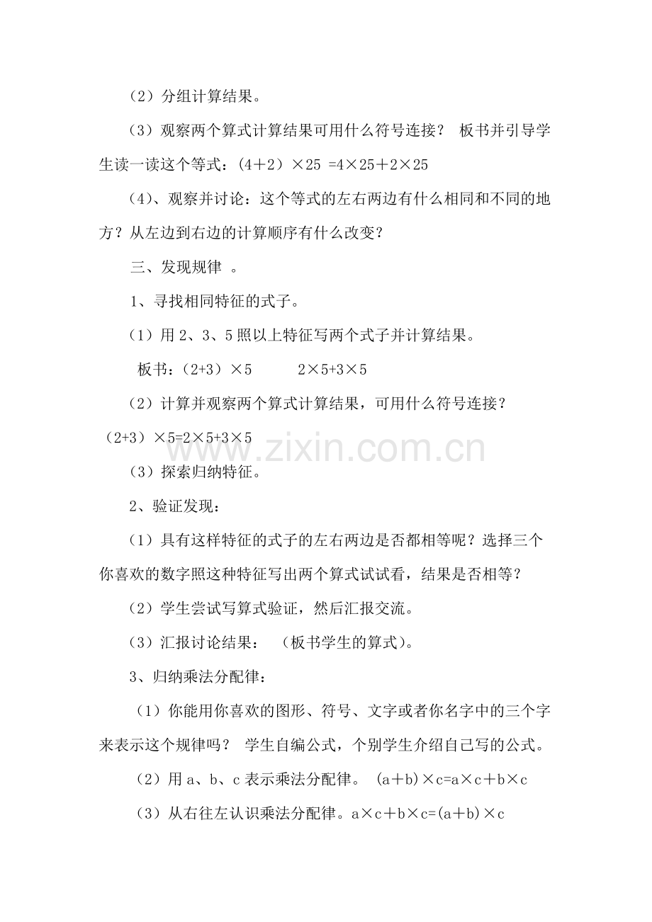 人教2011版小学数学四年级“乘法分配律”的教学设计-(2).doc_第2页