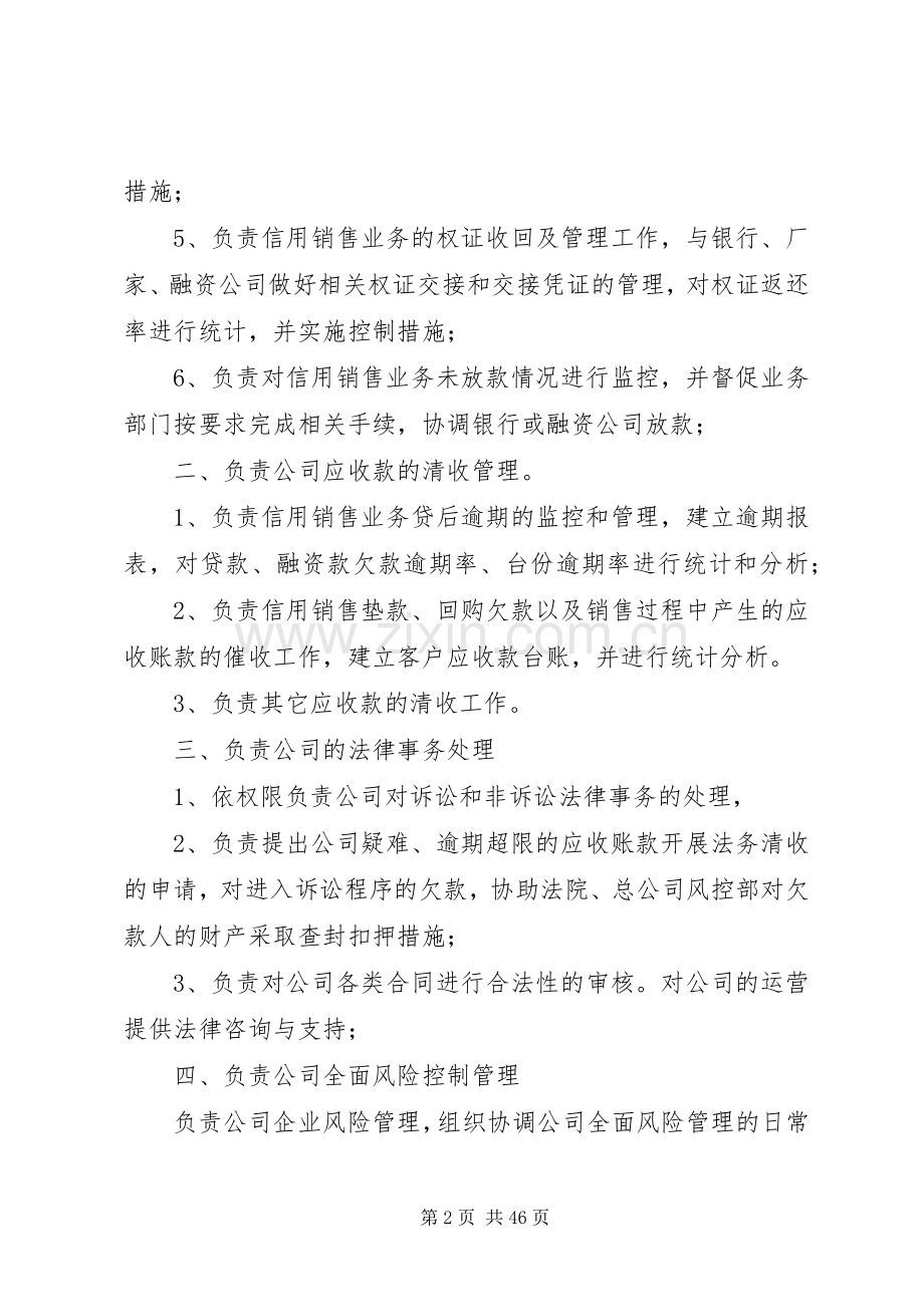 风险控制管理规章制度.docx_第2页