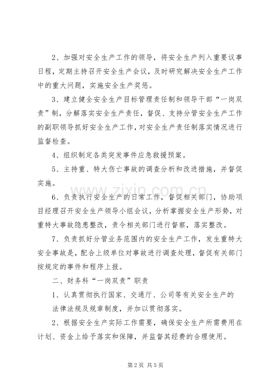 安全生产一岗双责规章制度细则.docx_第2页