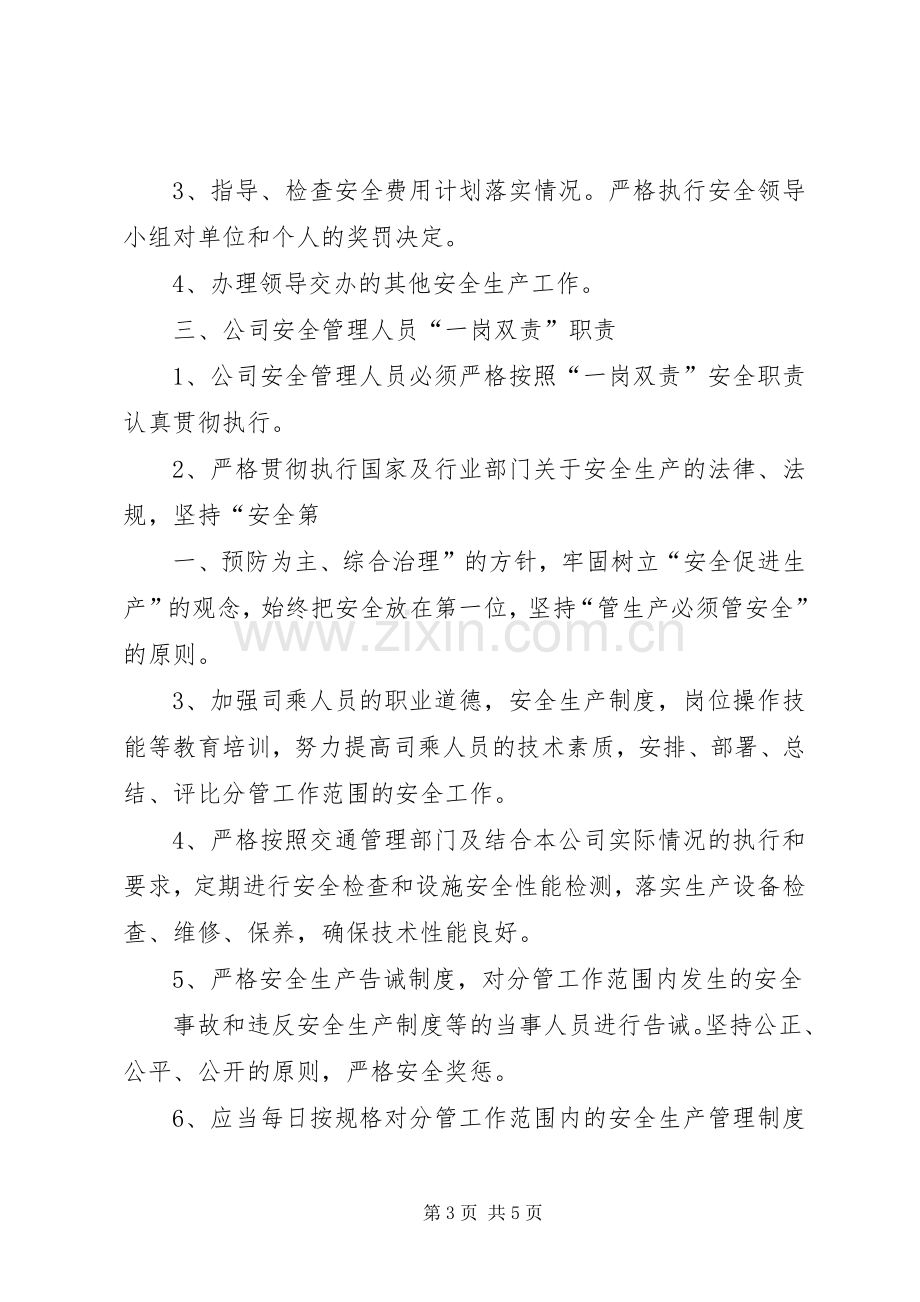 安全生产一岗双责规章制度细则.docx_第3页