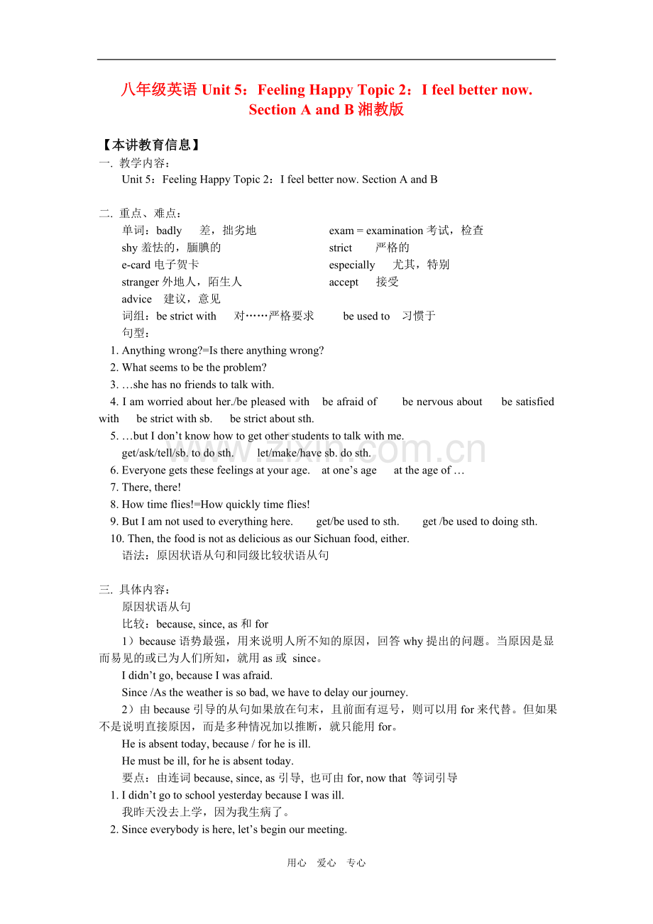 八年级英语Unit-5：Feeling-Happy-Topic-2：I-feel-better-now.-Section-A-and-B湘教版知识精讲.doc_第1页