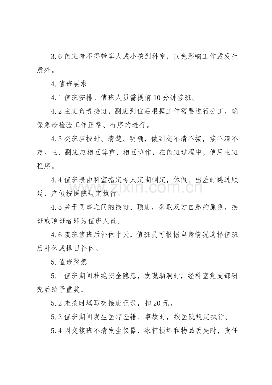 检验科交接班规章制度5篇.docx_第2页