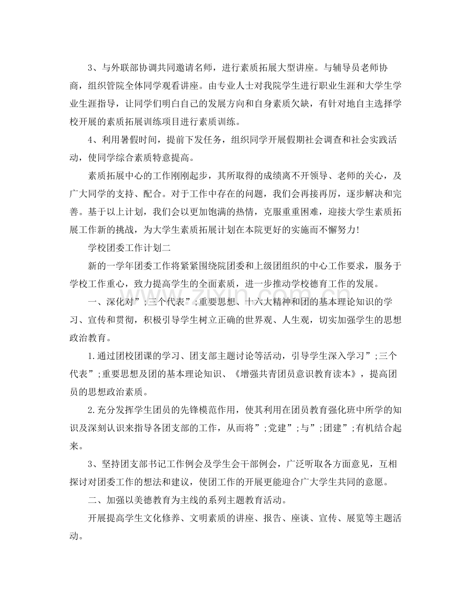 学校团委工作计划 .docx_第2页