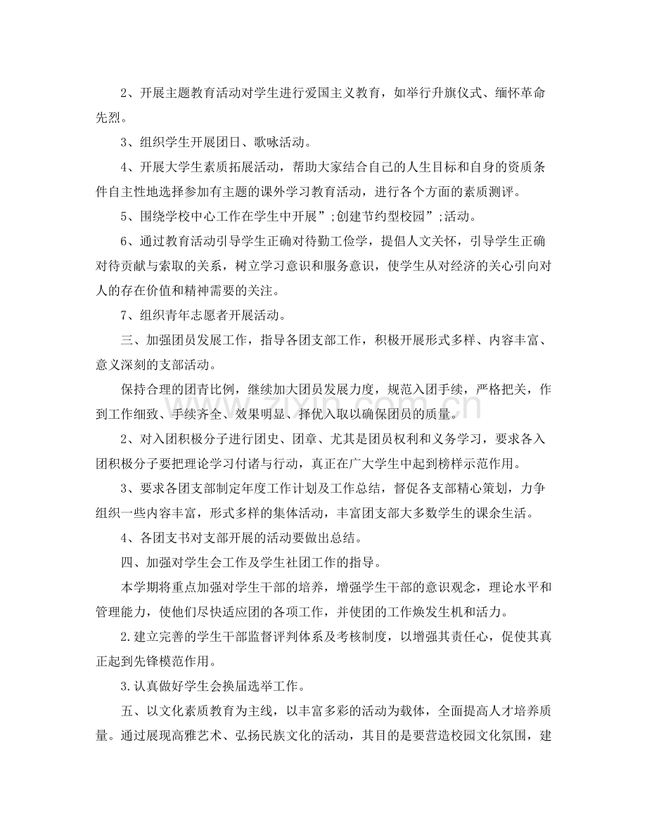 学校团委工作计划 .docx_第3页