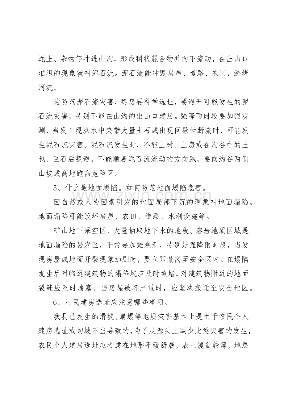 地质灾害宣传培训规章制度细则.docx_第2页