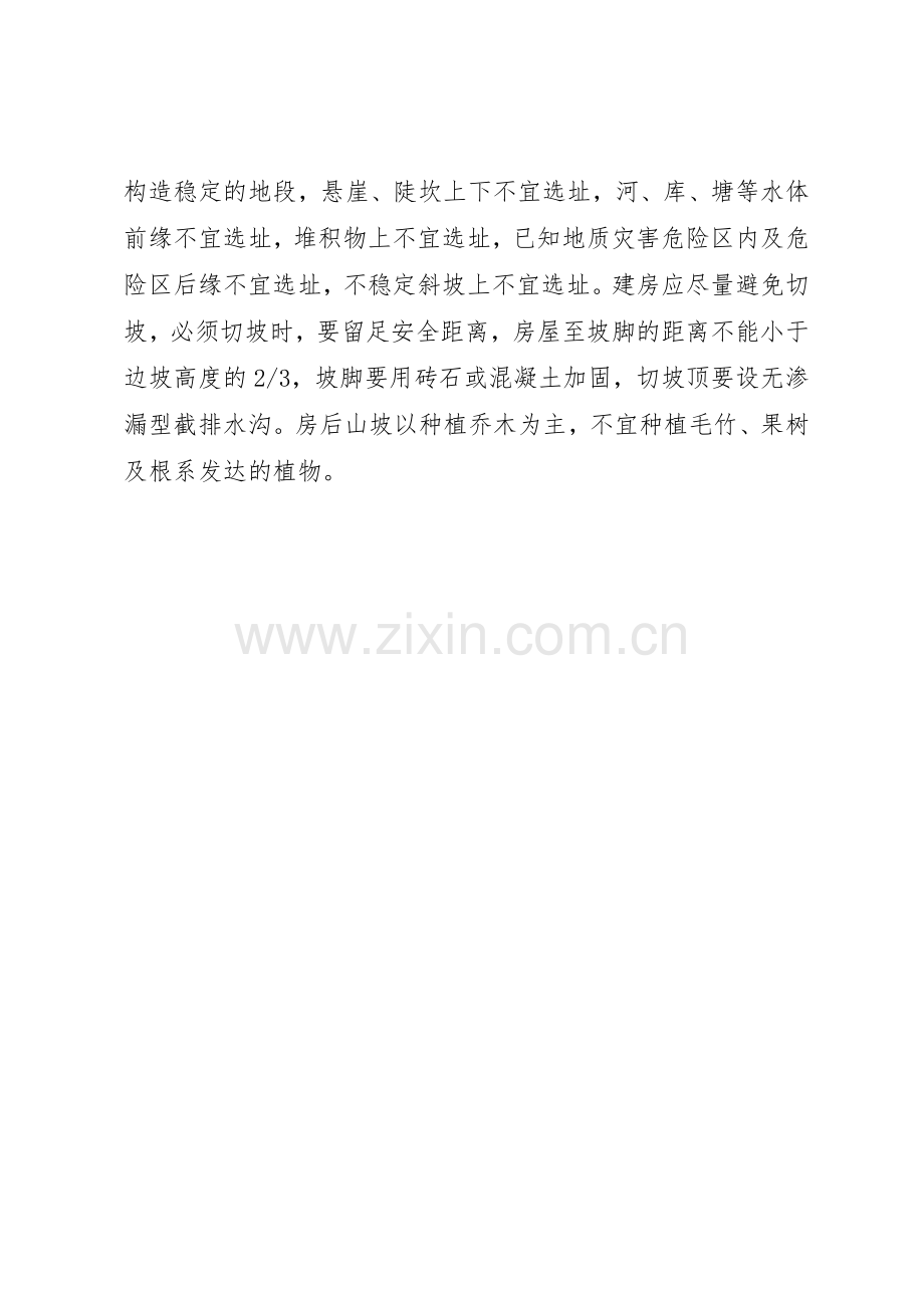 地质灾害宣传培训规章制度细则.docx_第3页