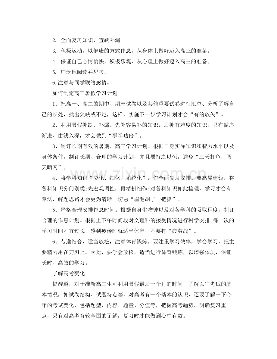 优秀暑假学习计划范文 .docx_第3页