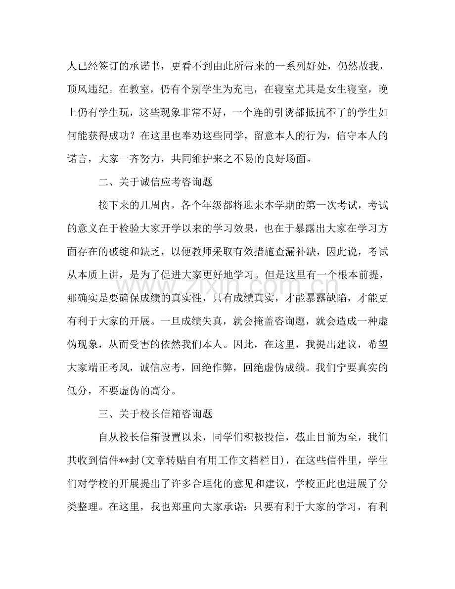 校长国旗下的讲话-谈诚信参考演讲稿.doc_第2页