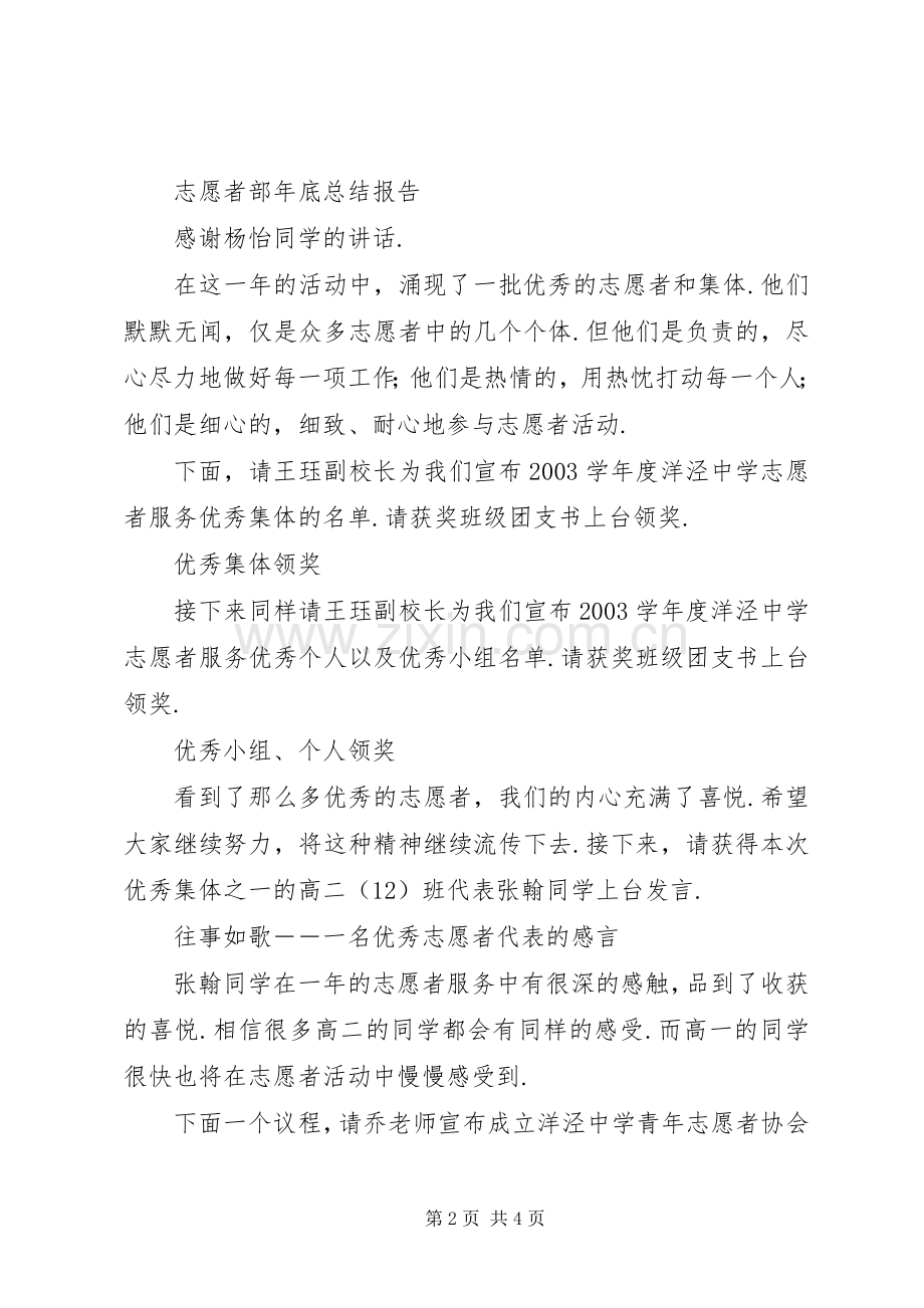 [志愿者表彰大会主持稿]优秀志愿者表彰大会主持稿.docx_第2页