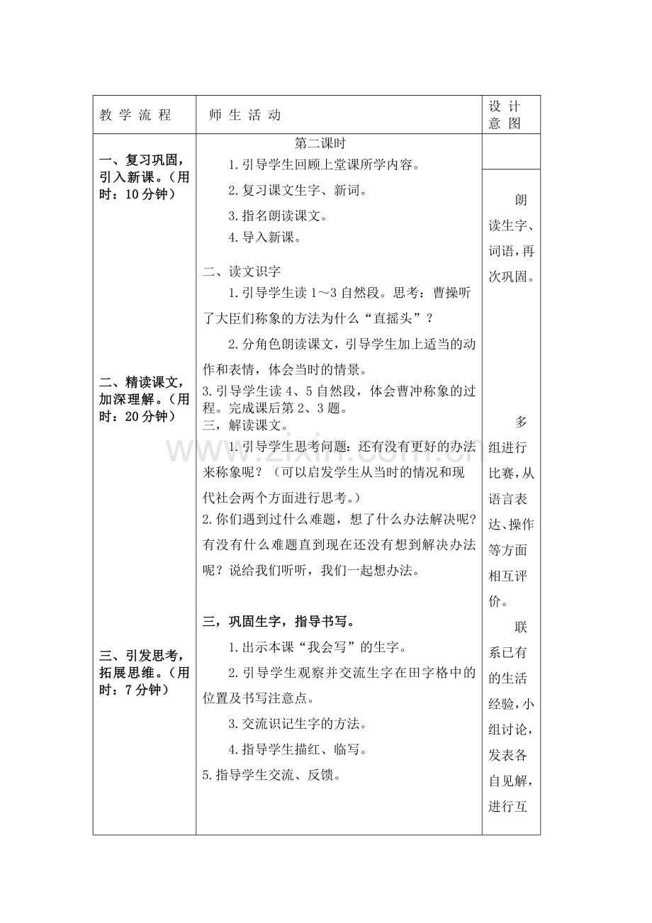 《曹冲称象》教学设计.docx_第3页