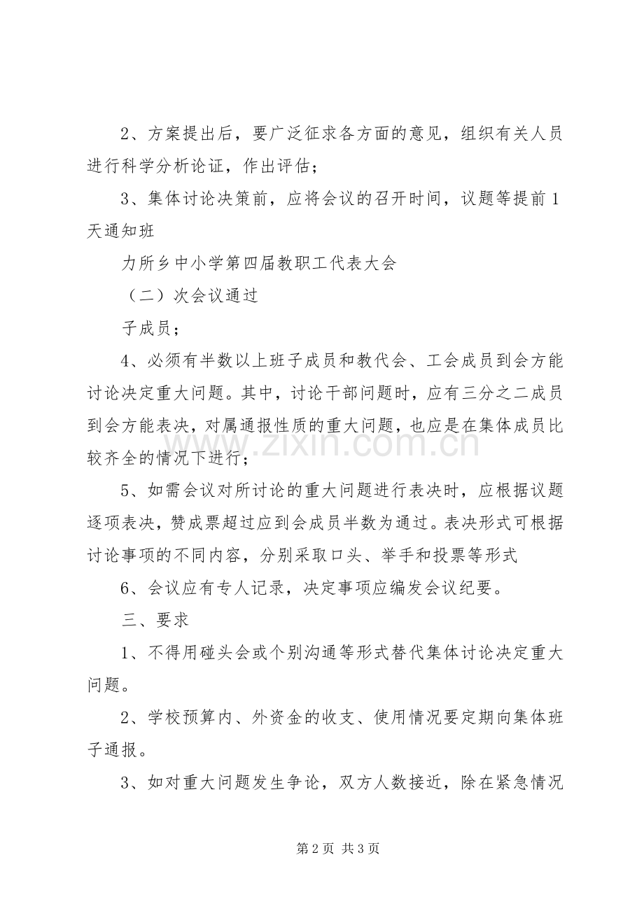 学校重大问题集体决策规章制度.docx_第2页