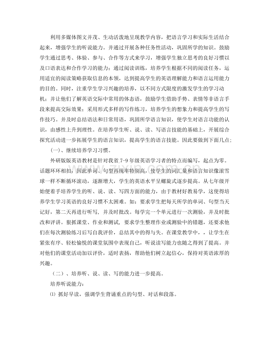 九2020年级英语教学工作计划书 .docx_第2页