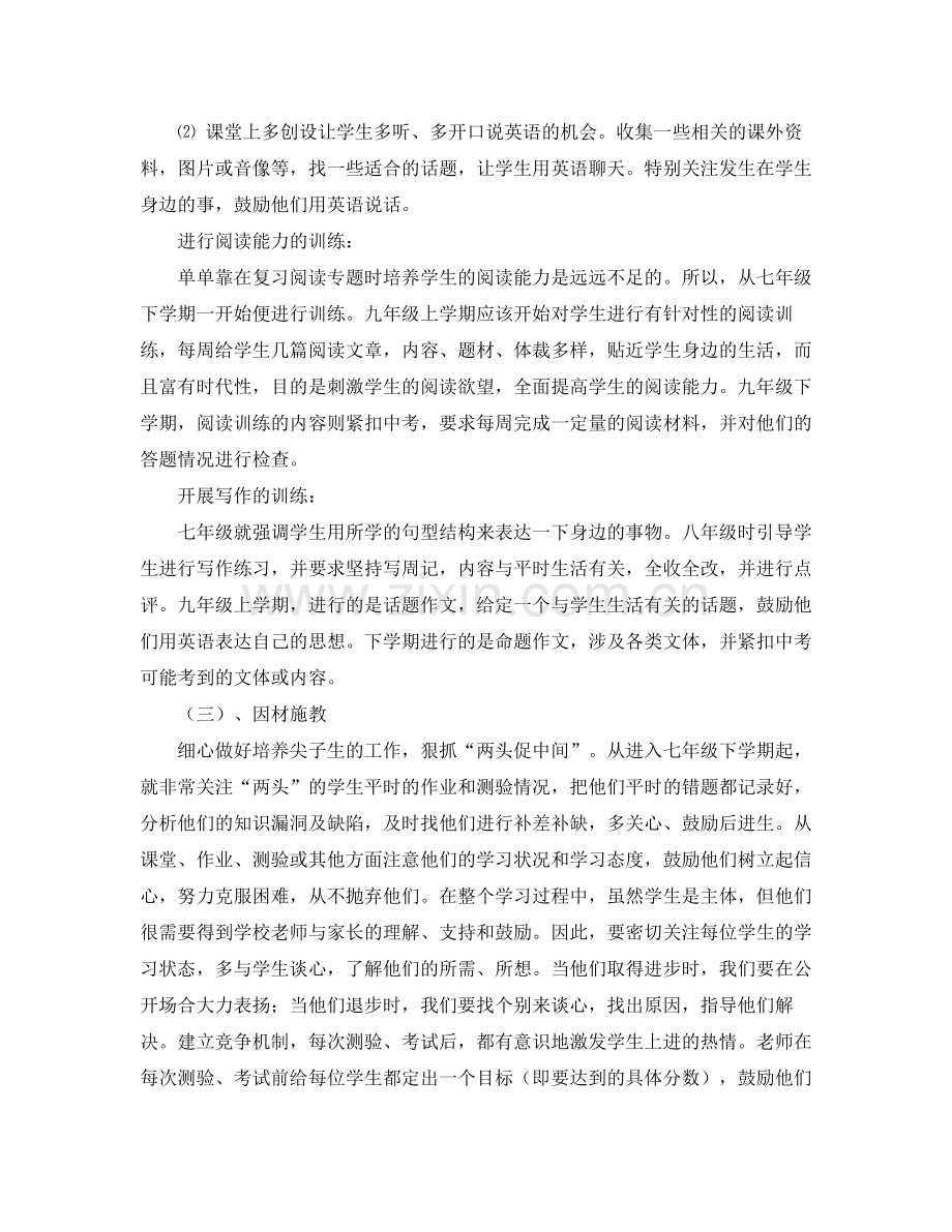 九2020年级英语教学工作计划书 .docx_第3页