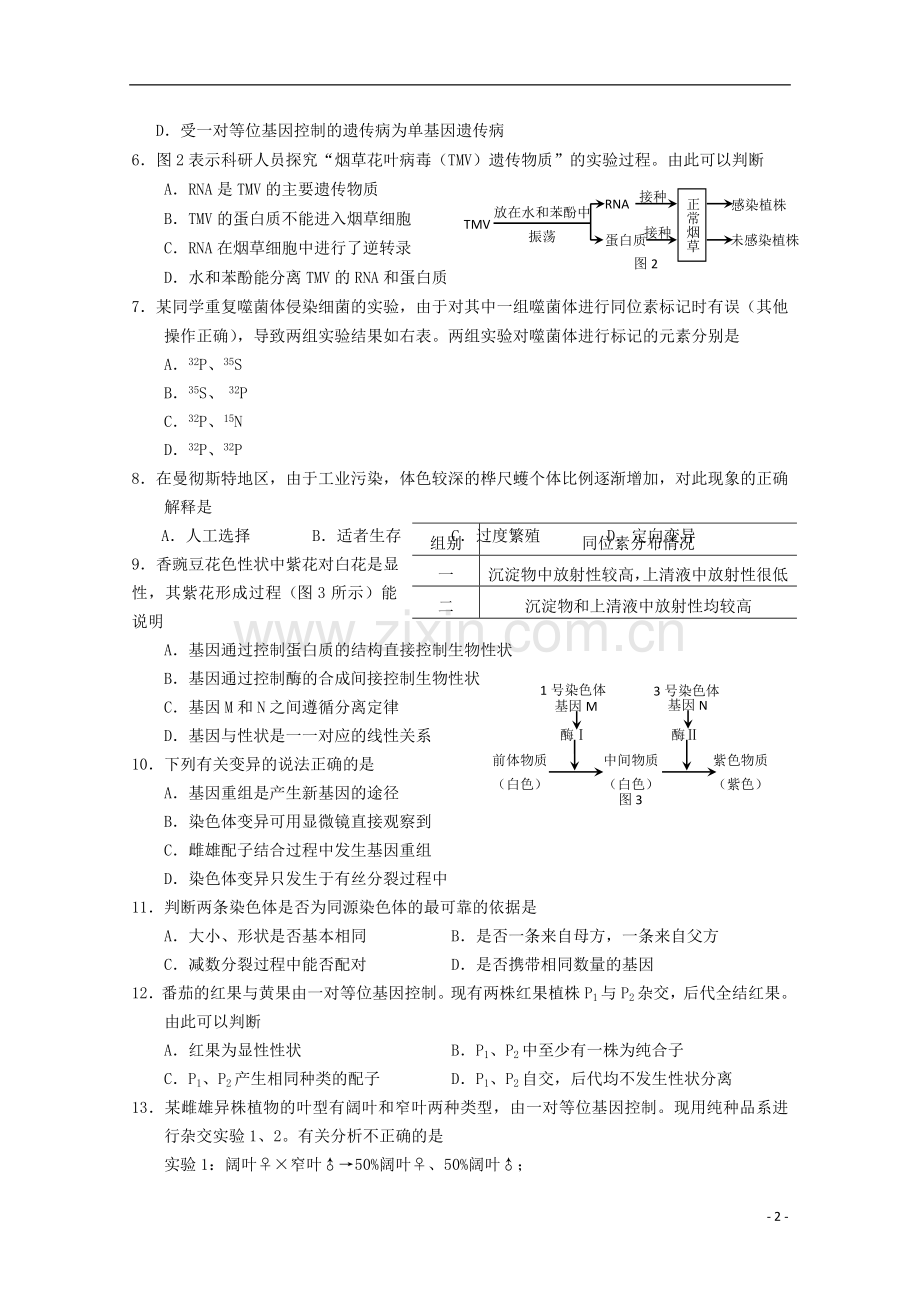 山东省莱芜市2012-2013学年高二生物上学期期末考试新人教版-(2).doc_第2页