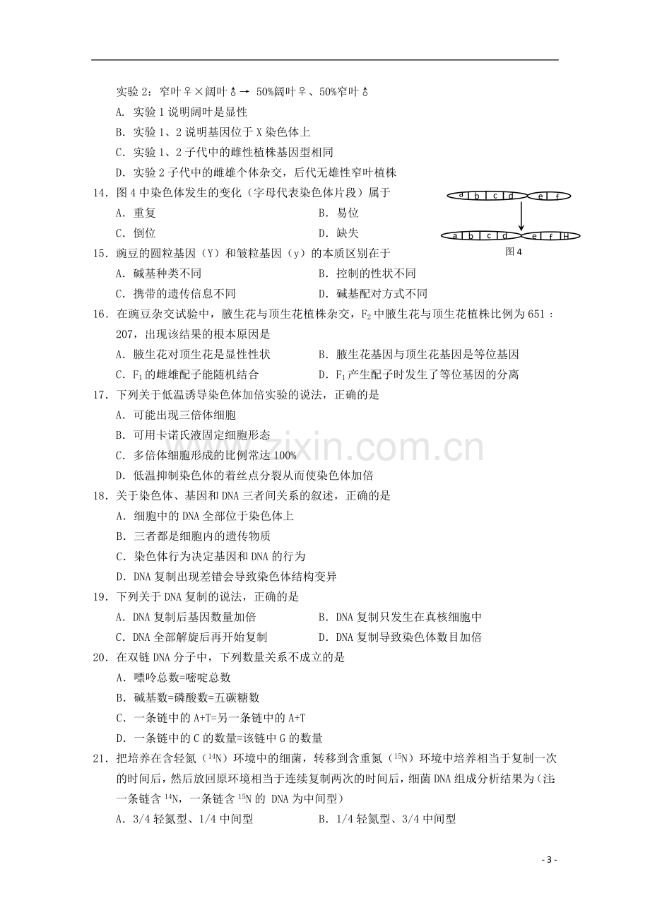 山东省莱芜市2012-2013学年高二生物上学期期末考试新人教版-(2).doc_第3页