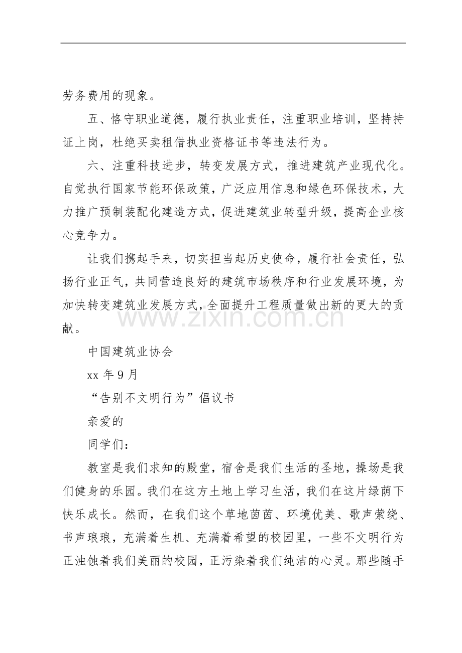 行为倡议书范文4篇.docx_第2页