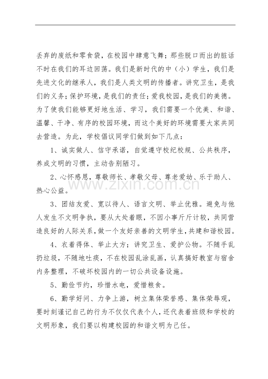 行为倡议书范文4篇.docx_第3页