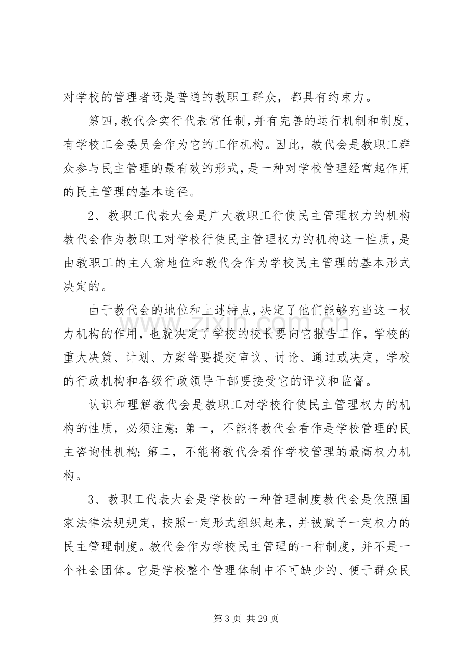 教职工代表大会代表培训规章制度.docx_第3页