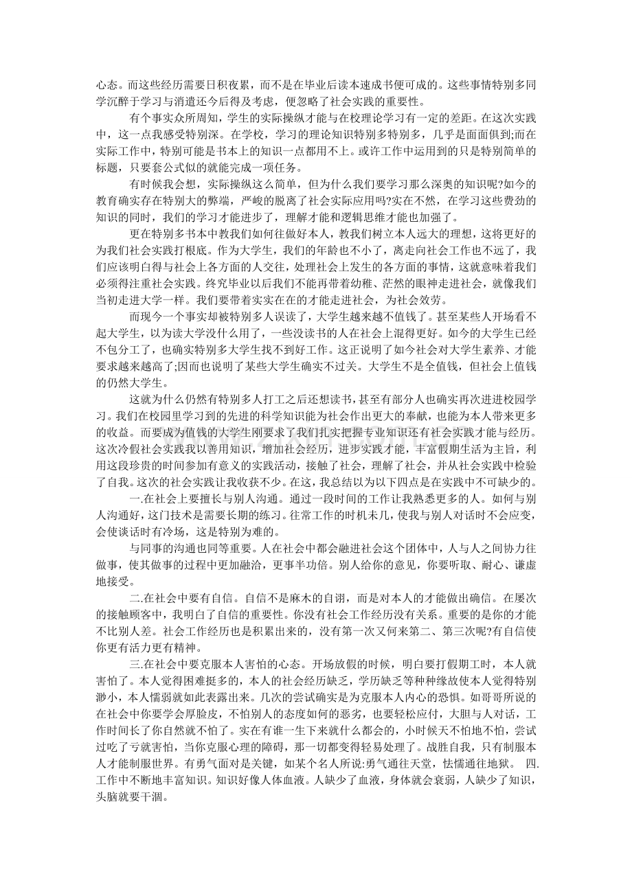 社会实ۥ践报告论文范文.doc_第2页