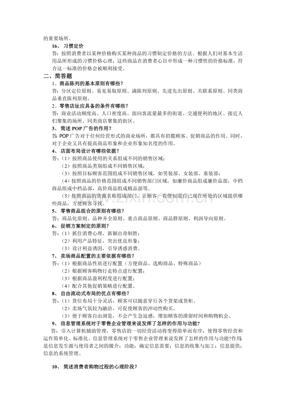 零售业复习资料.doc_第2页