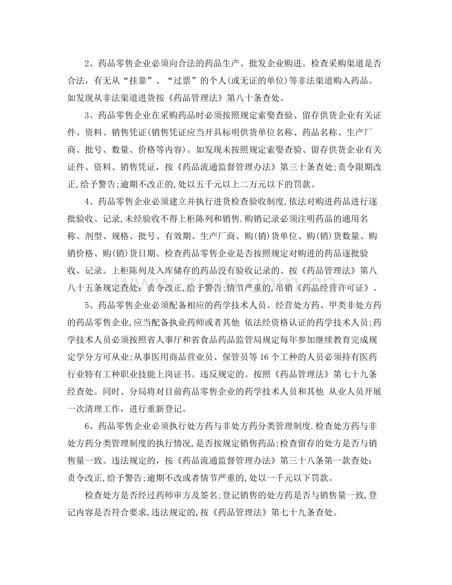 有关于药品采购工作计划范文 .docx_第2页