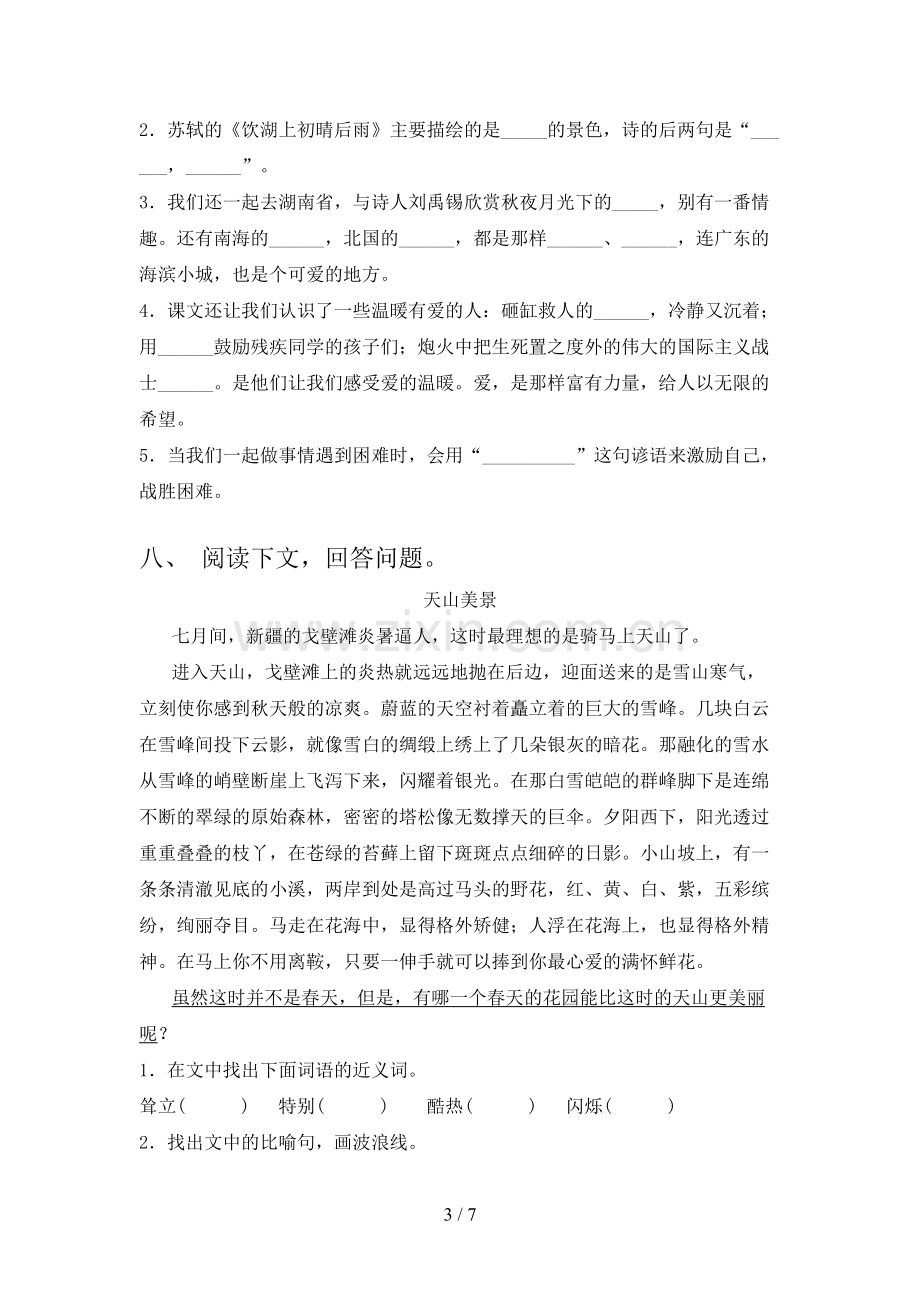 2023年人教版三年级语文下册期末试卷(可打印).doc_第3页