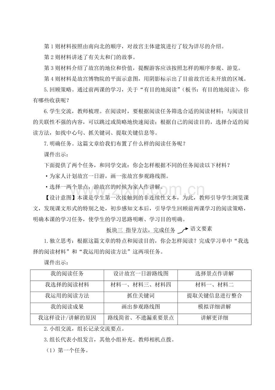 部编版六年级上册语文《故宫博物院》优质教案.doc_第2页