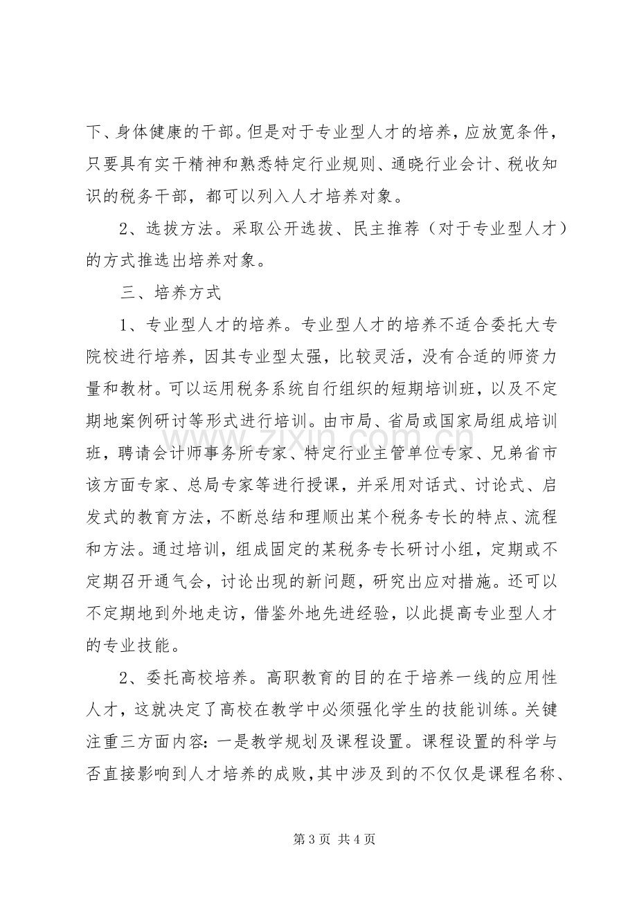 人才管理机制和规章制度的创新 (2).docx_第3页