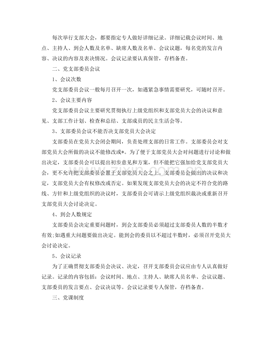 2020年三会一课学习计划 .docx_第2页