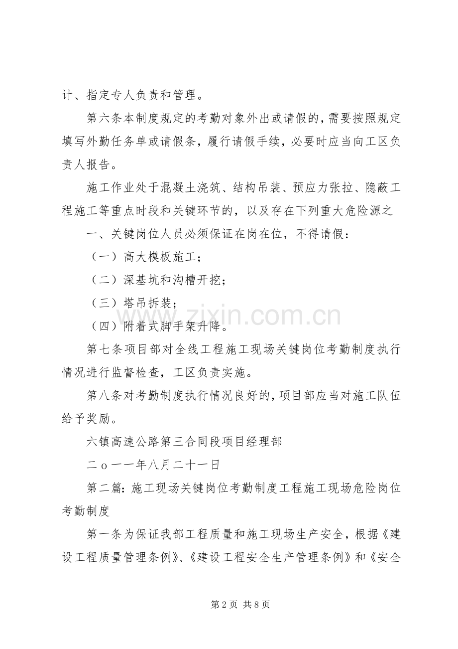 工现场关键岗位考勤规章制度[1].docx_第2页