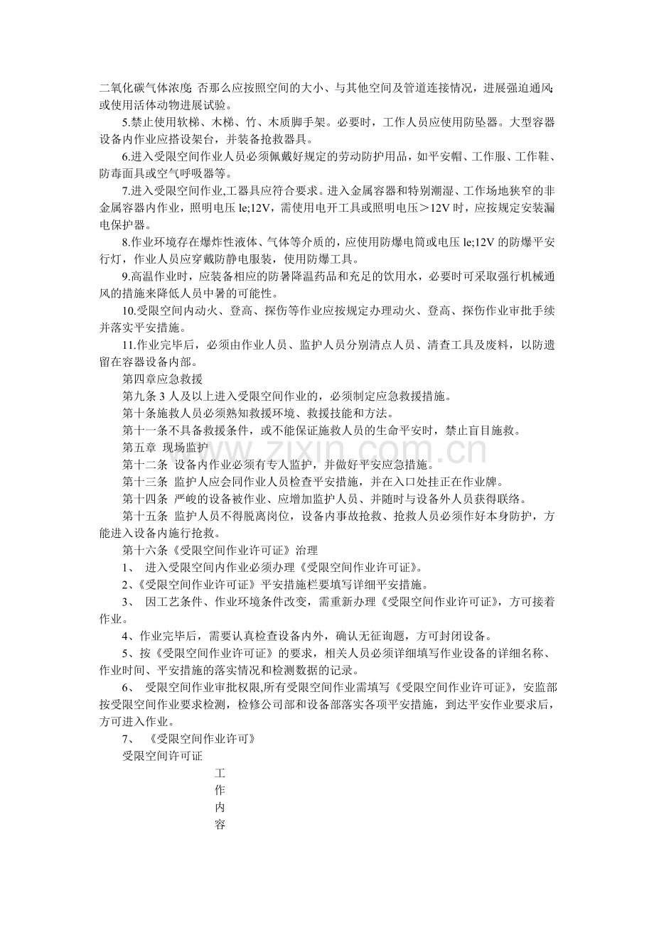 大唐南京发电厂受限空间作业安全管理规定.doc_第2页