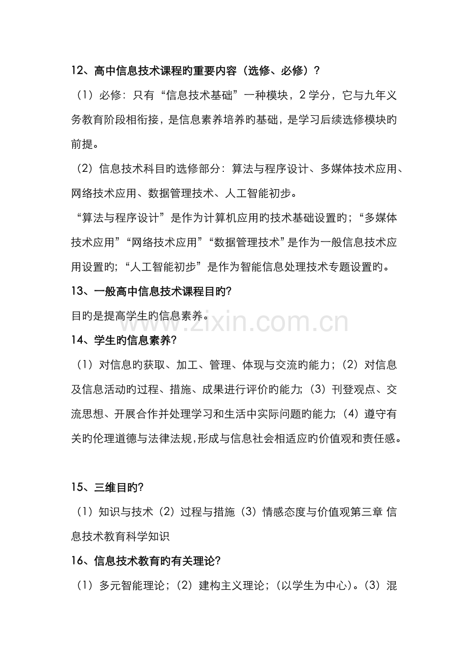 2022年教师资格信息技术专业知识点整理.docx_第3页