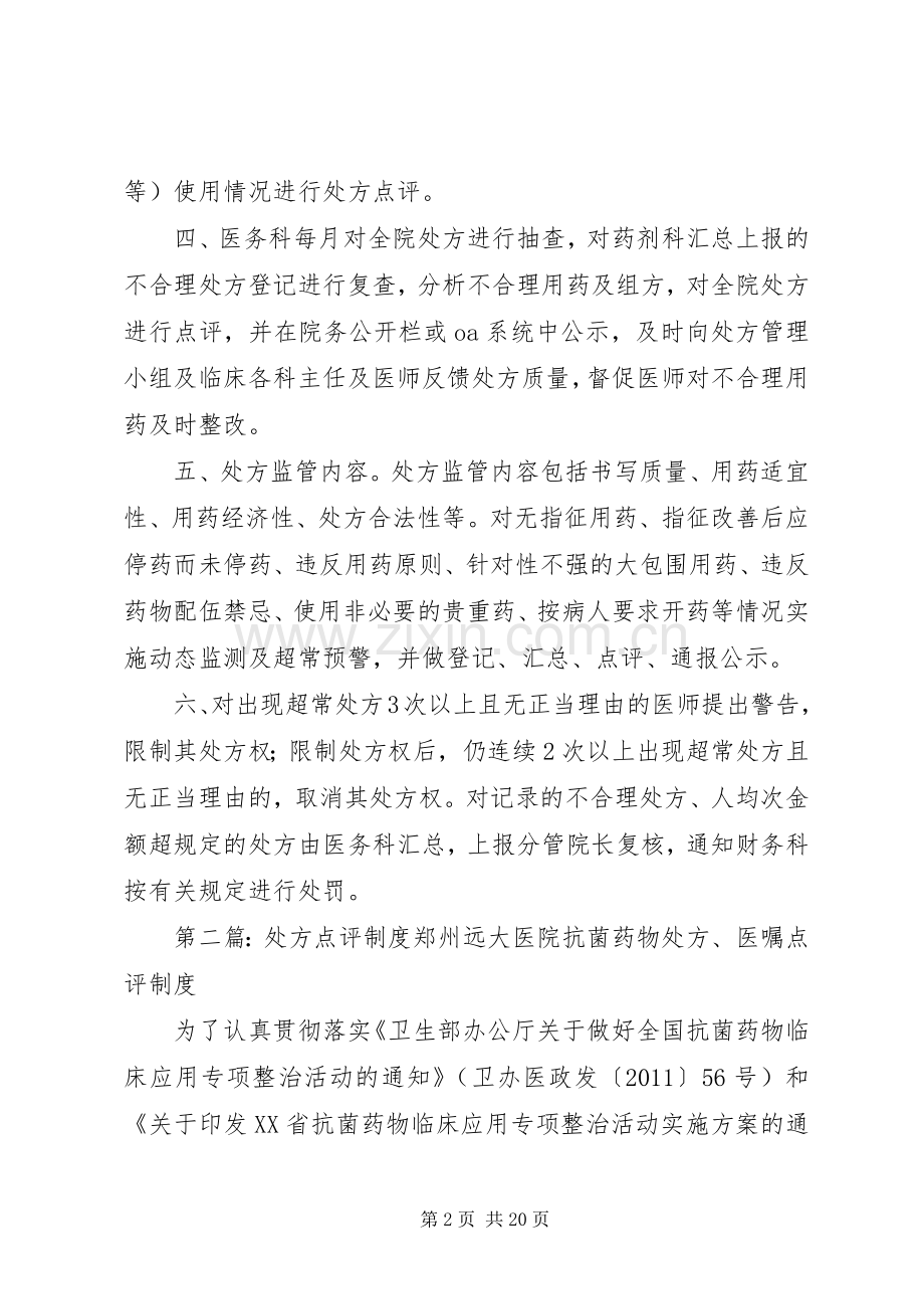 简版处方点评规章制度.docx_第2页