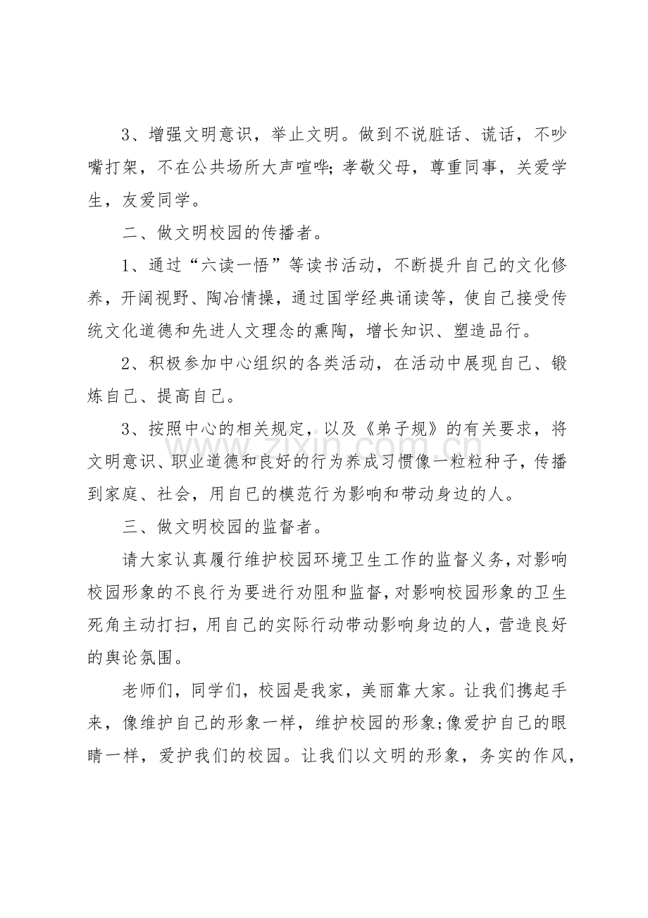 《建设美丽校园从你我做起》倡议书范文.docx_第2页