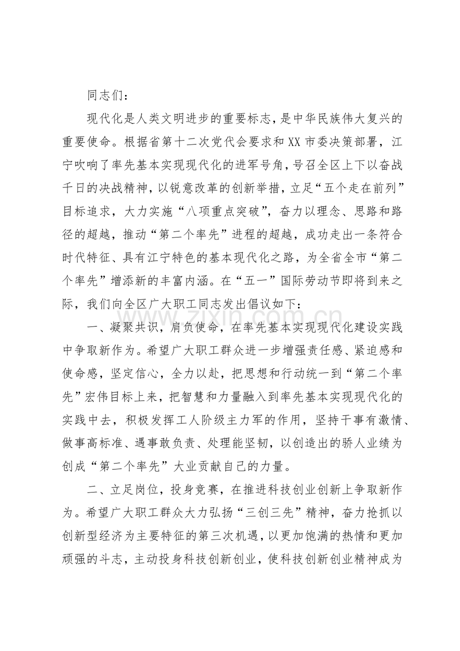 工会入会倡议书范文.docx_第2页