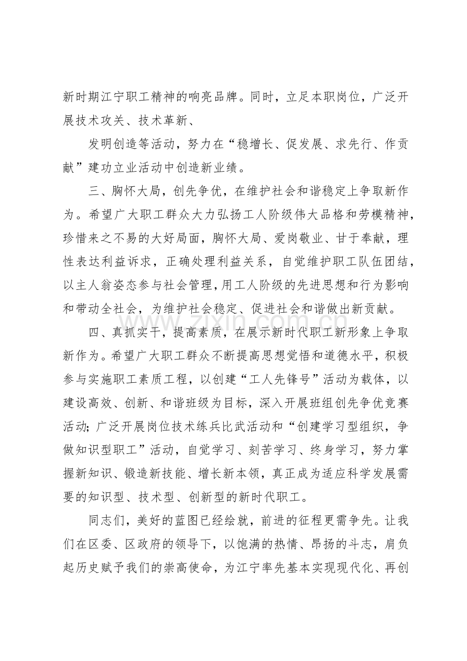 工会入会倡议书范文.docx_第3页