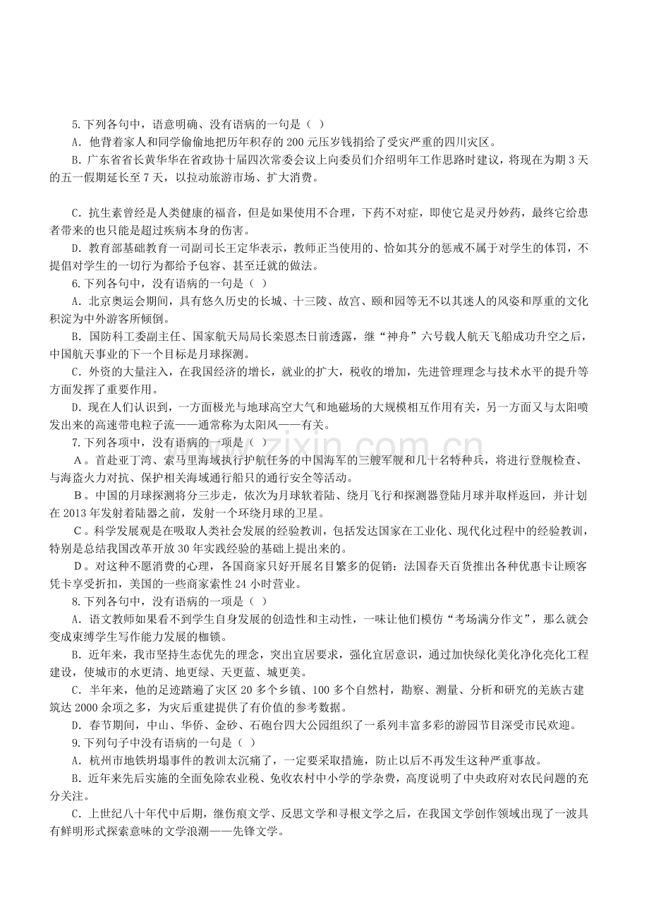 病句修改复习.doc_第2页