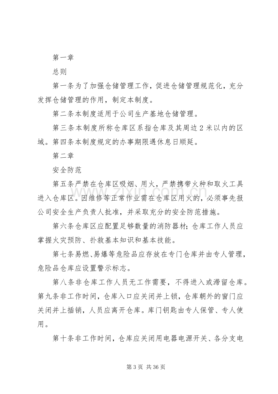 国药仓储管理规章制度.docx_第3页