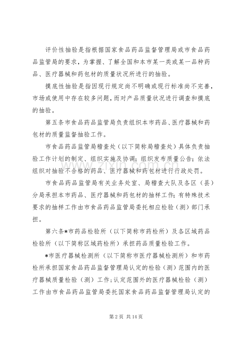 医疗材料质量监督管理规章制度.docx_第2页