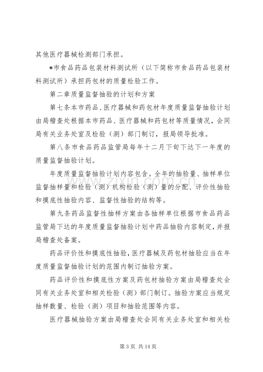 医疗材料质量监督管理规章制度.docx_第3页