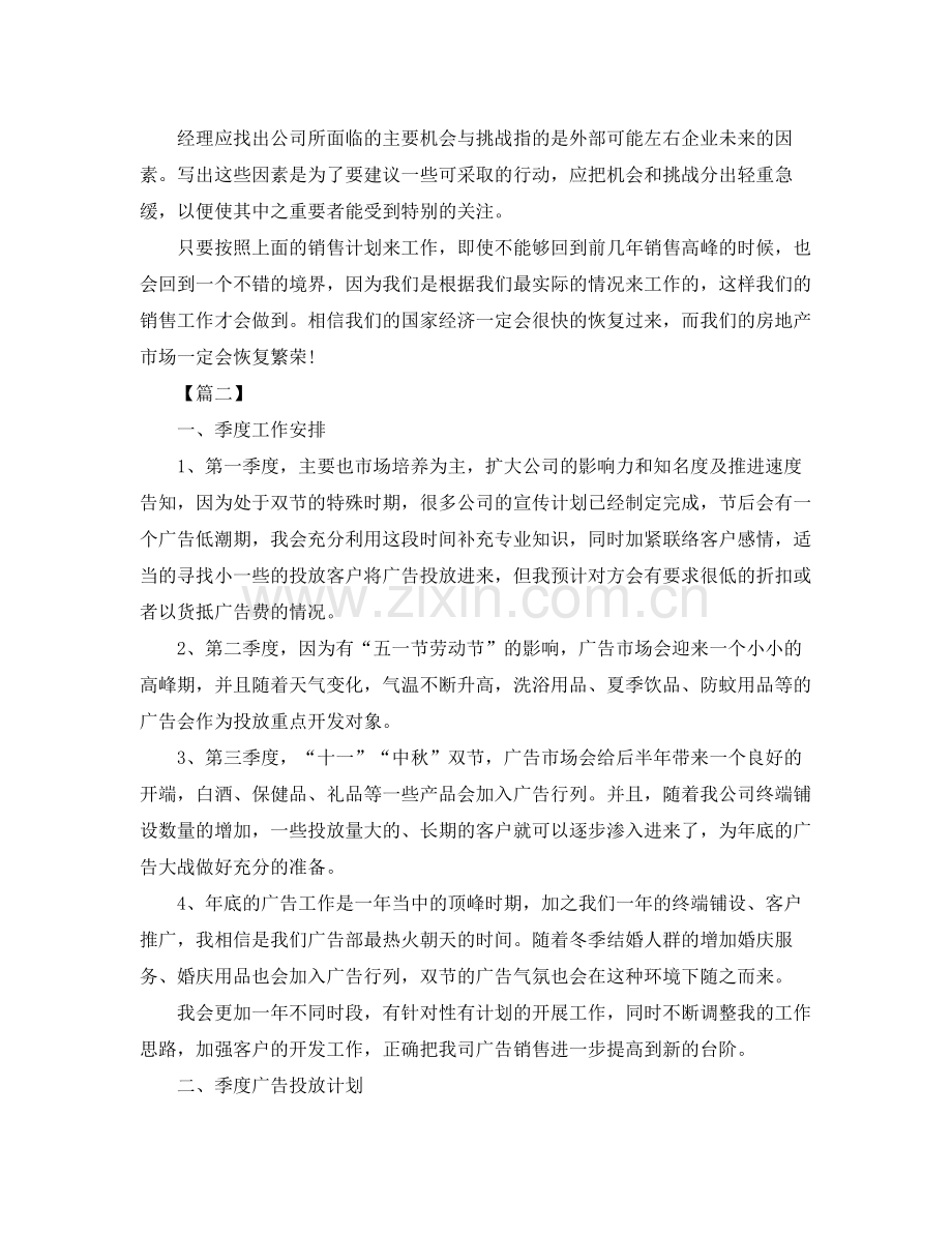 市场销售业务员个人工作计划 .docx_第2页