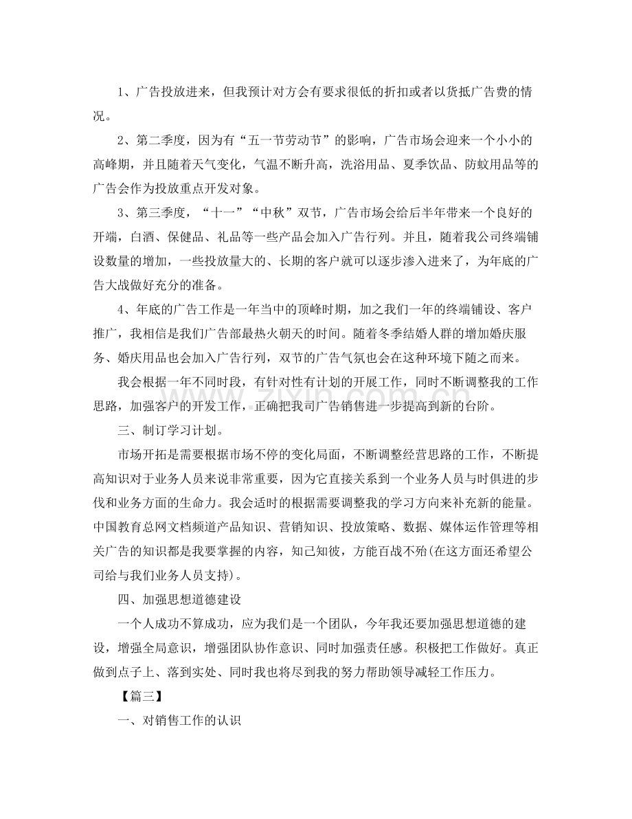 市场销售业务员个人工作计划 .docx_第3页