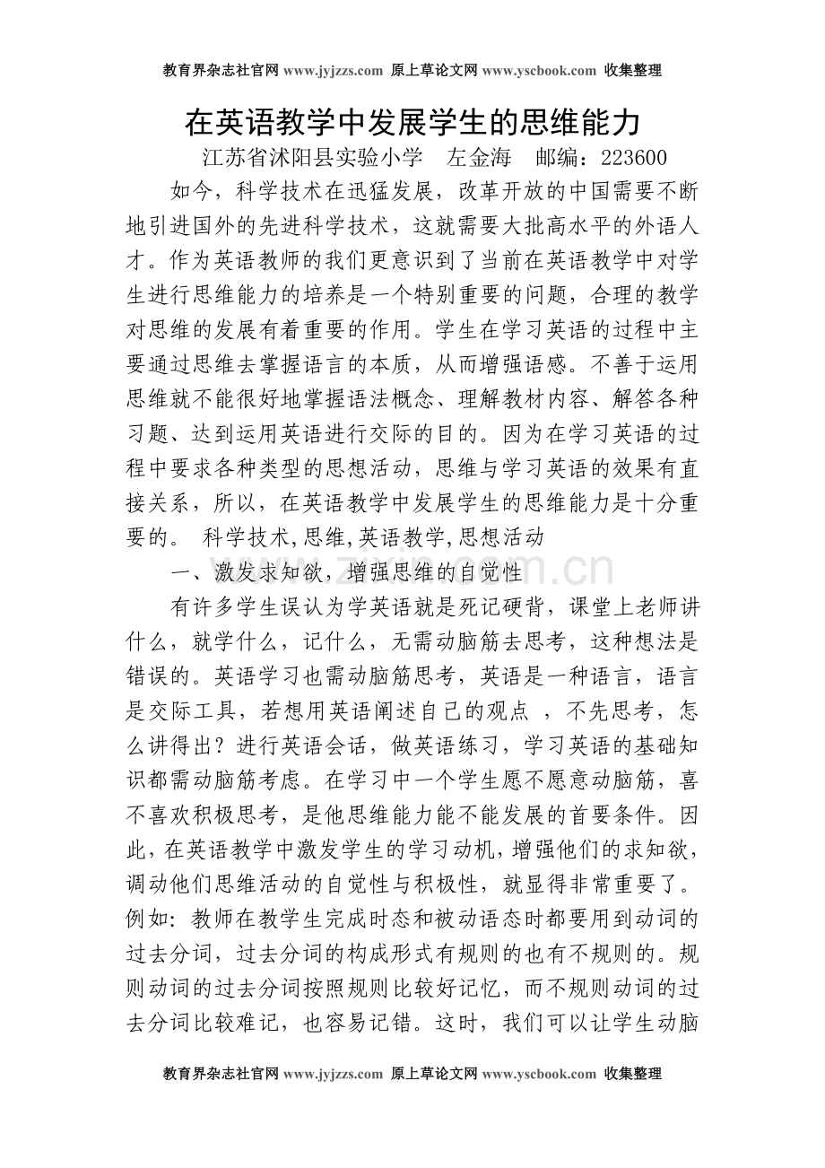 小学英语教学论文发表范文在英语教学中.doc_第1页